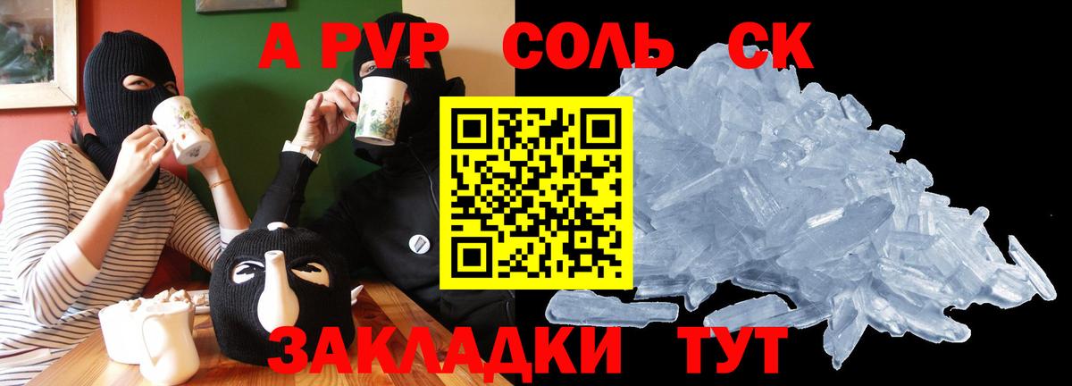 A-PVP VHQ Алейск