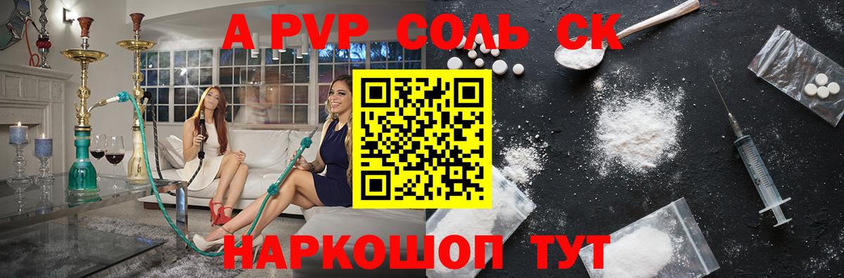 Альфа ПВП Crystall  Вход с VPN  Alpha PVP СК  дарнет шоп  Алейск  А ПВП Соль 
