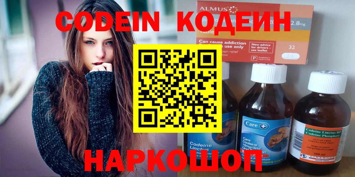 Codein Purple Drank  Вход с VPN  Алейск 