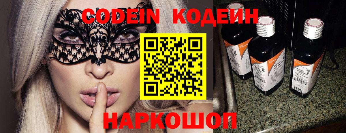 Codein напиток Lean (лин) Алейск