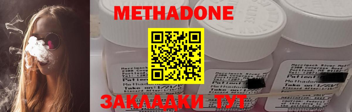 МЕТАДОН methadone Алейск