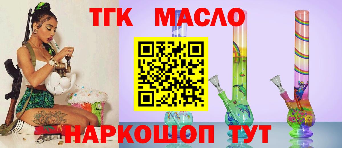 Дистиллят ТГК вейп с тгк  дарнет шоп  ТГК вейп  Алейск  Вход с VPN 